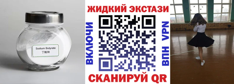 как найти Новоржев Бутират бутик